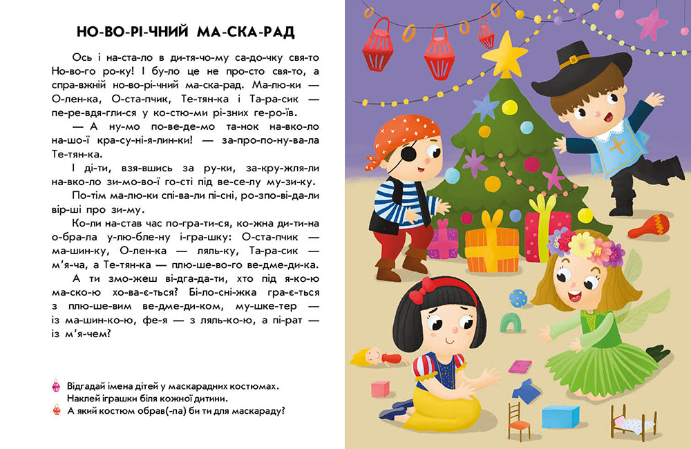 Книга Читання з наліпками : Новорічна казка (у)Ганна Макуліна