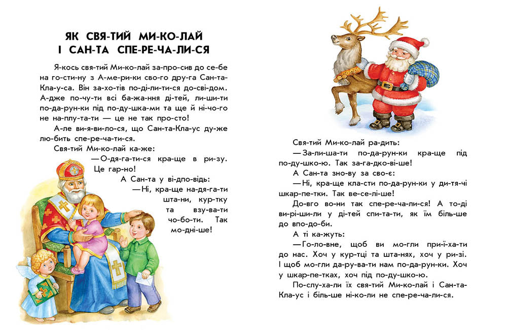 Книга 10 іс-то-рій по скла-дах : Зимові подарунки (у)Каспарова Юлія Вадимівна