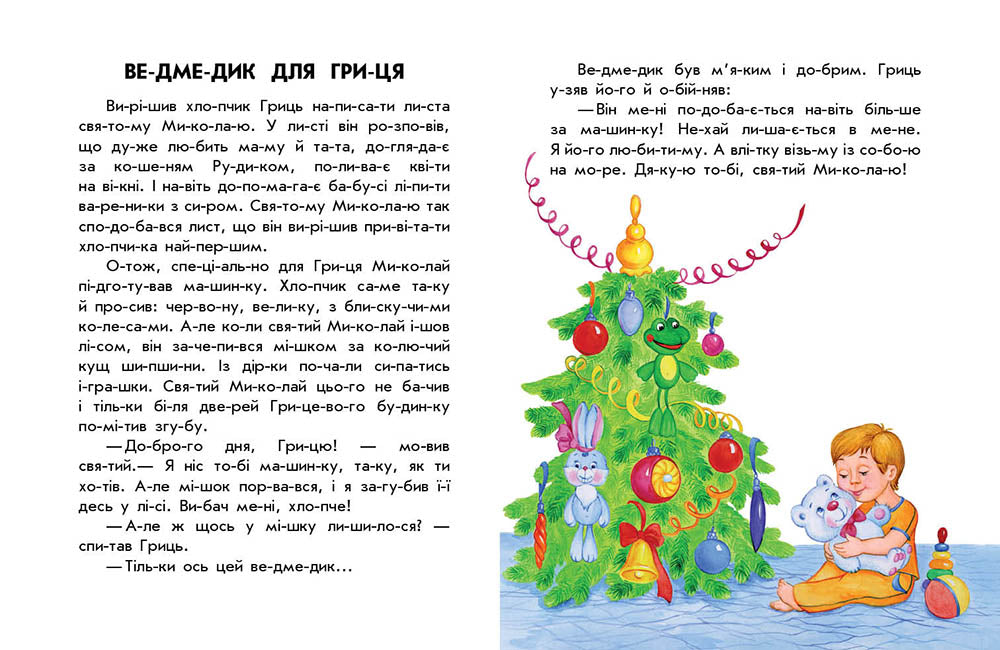 Книга 10 іс-то-рій по скла-дах : Зимові подарунки (у)Каспарова Юлія Вадимівна