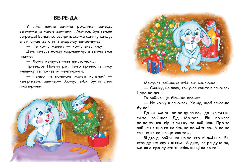 Книга 10 іс-то-рій по скла-дах : Кольорова зима (у)Ганна Макуліна