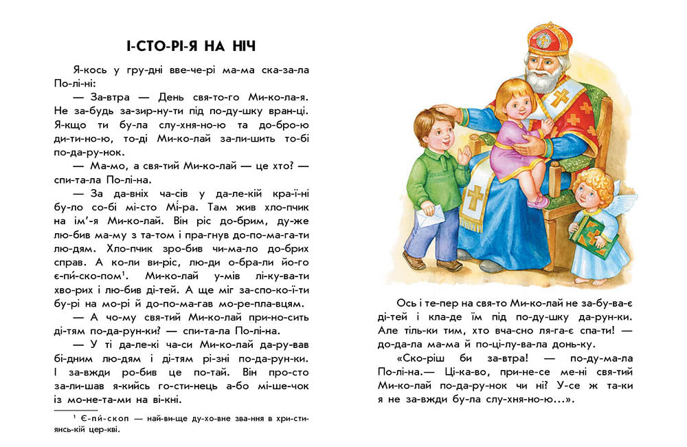 Книга 10 іс-то-рій по скла-дах : Новорічний сон (у)Каспарова Юлія Вадимівна