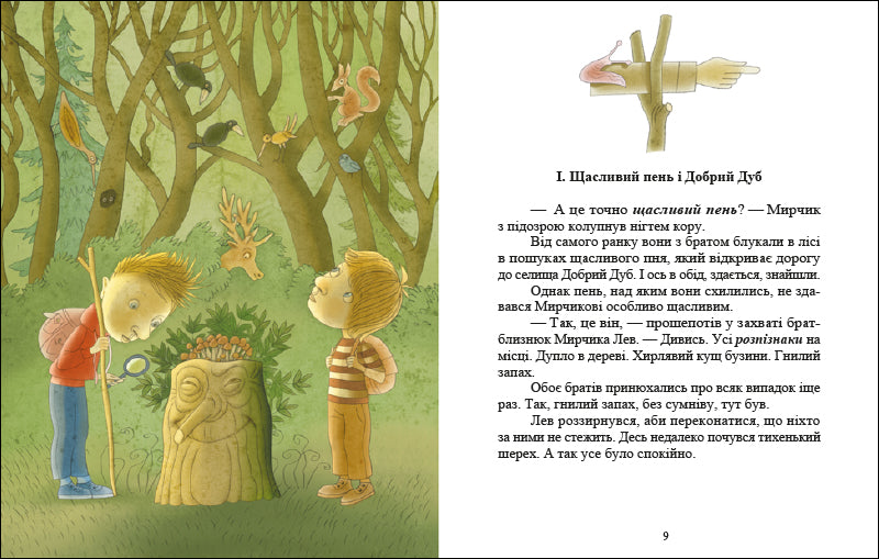Книга Котулаки : Хто такі котулаки (у)Ткачук Галина
