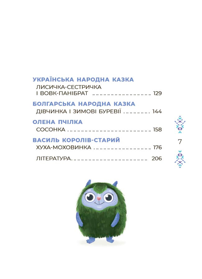 Книга Чаросвіт. Казковий світ зими. ЧАР003В. О. Скрипай