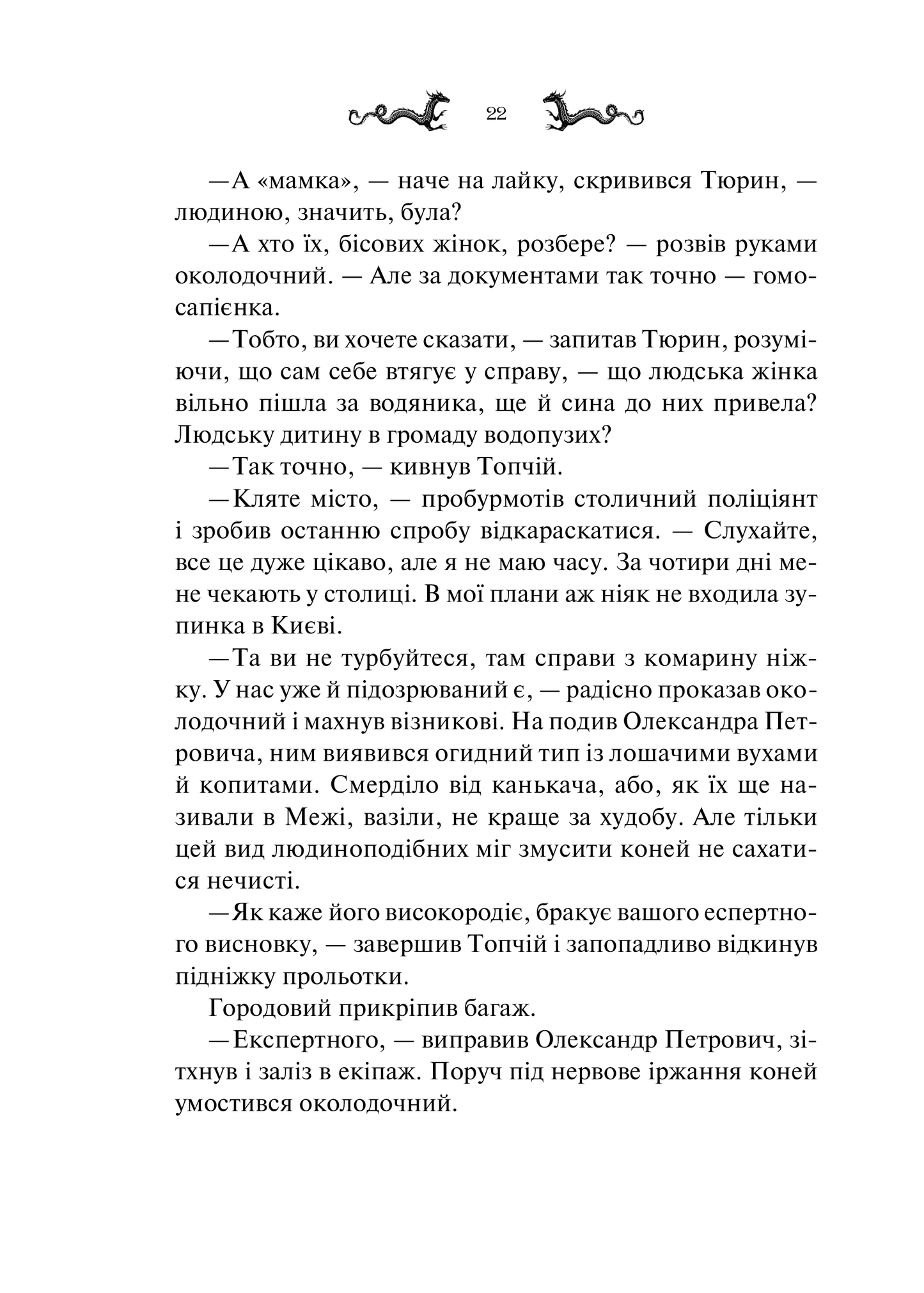 Книга Лазарус — Світлана Тараторіна