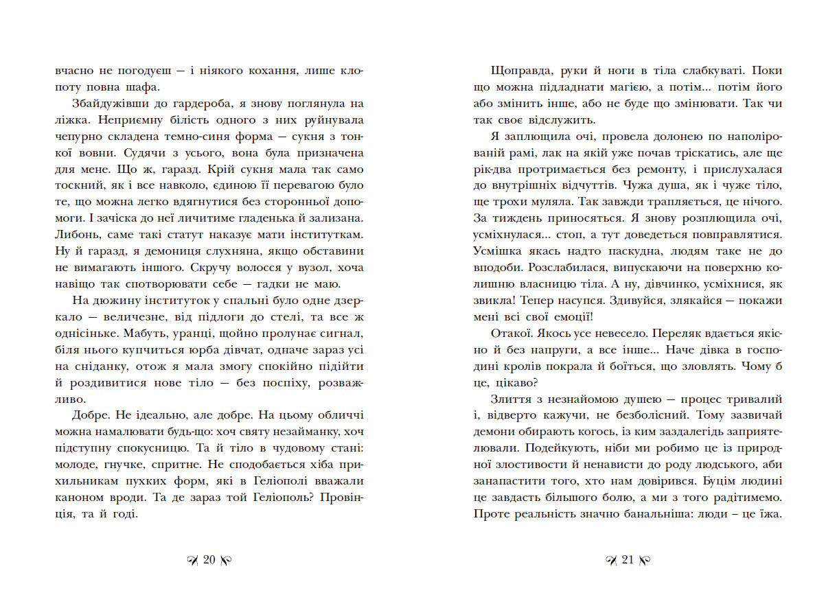 Книга Слідство з демонічним елементом : Інститут шляхетних убивць (у)Валерія Малахова