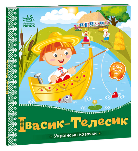 Книга Українські казочки : Івасик-Телесик (у)Народна казка