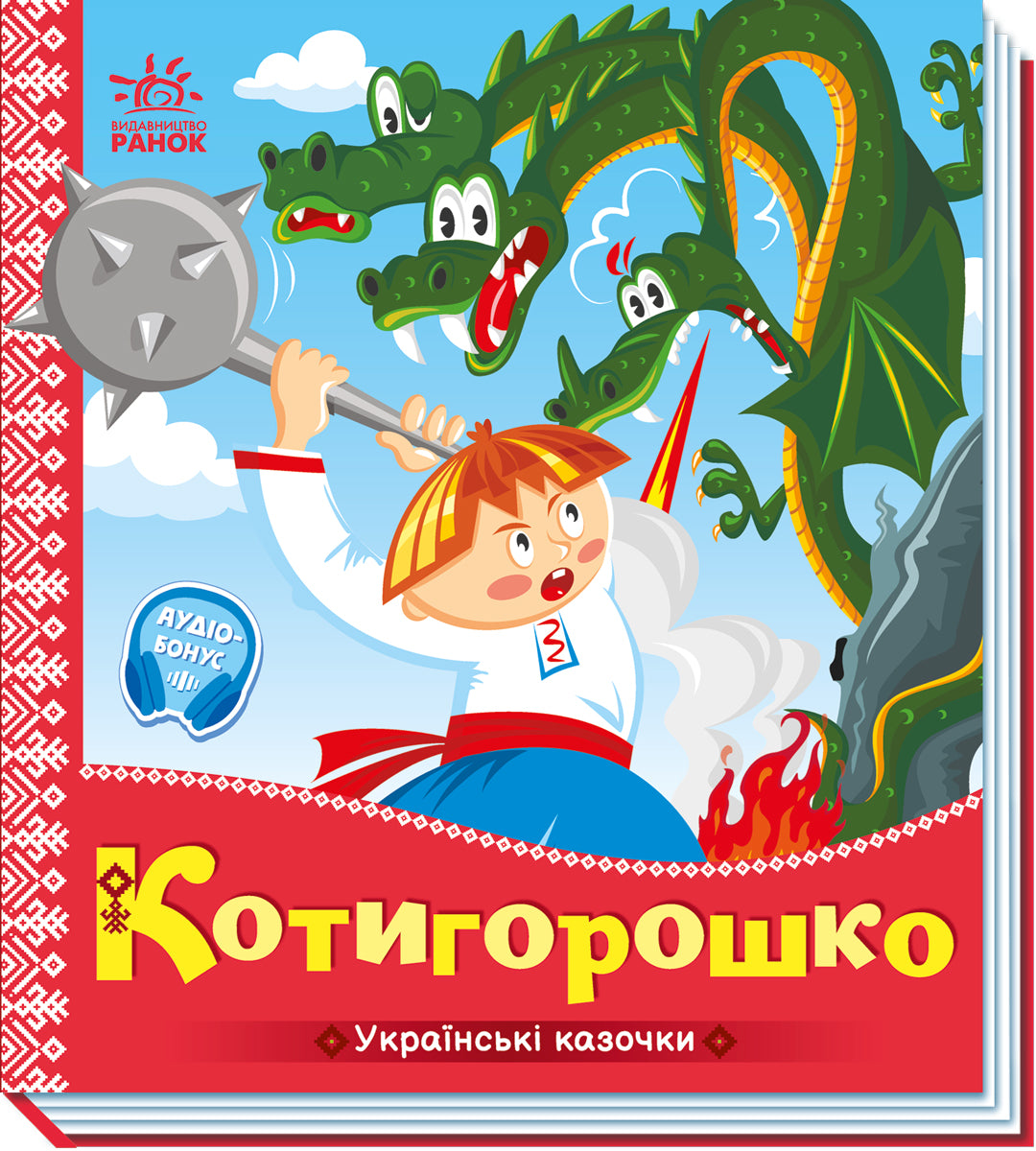 Книга Українські казочки : Котигорошко (у)Народна казка