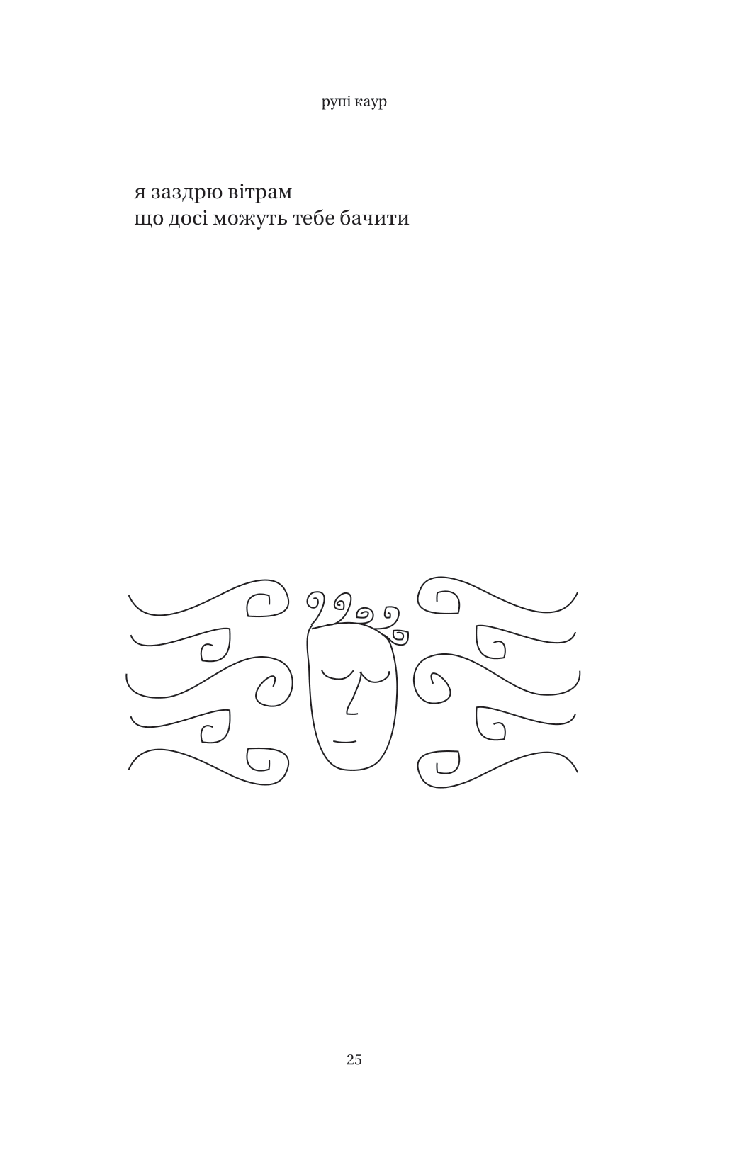 Книга Сонце та її квіти — Каур Рупі