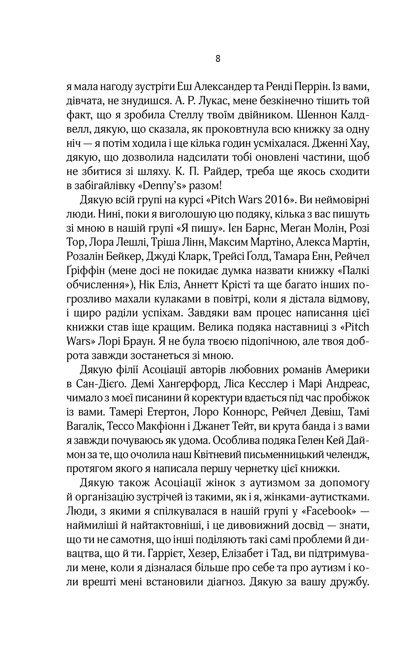 Книга Коефіцієнт поцілунку — Гелен Хоанг