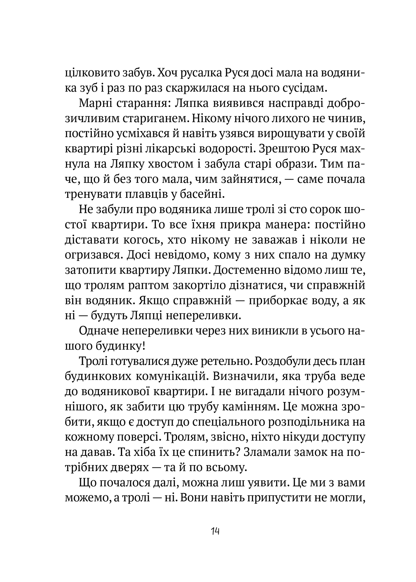 Книга Великий гармидер у будинку "Вау! — Андрій Кокотюха