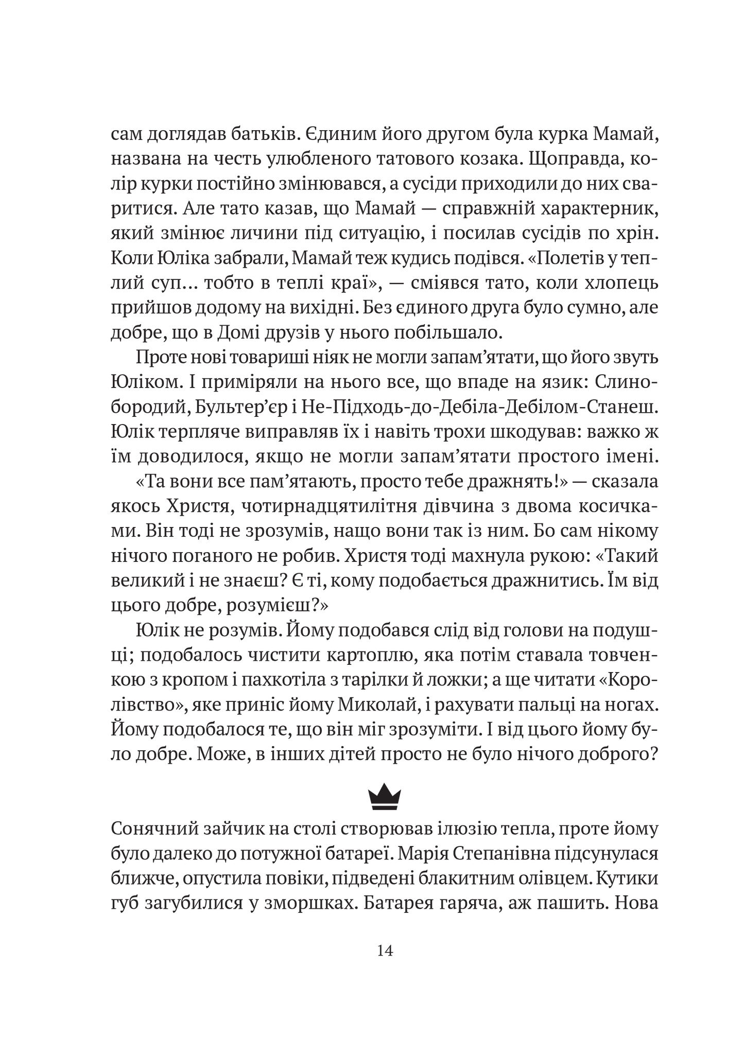 Книга Я іду шукати — Нікуліна А., Бакулін О.