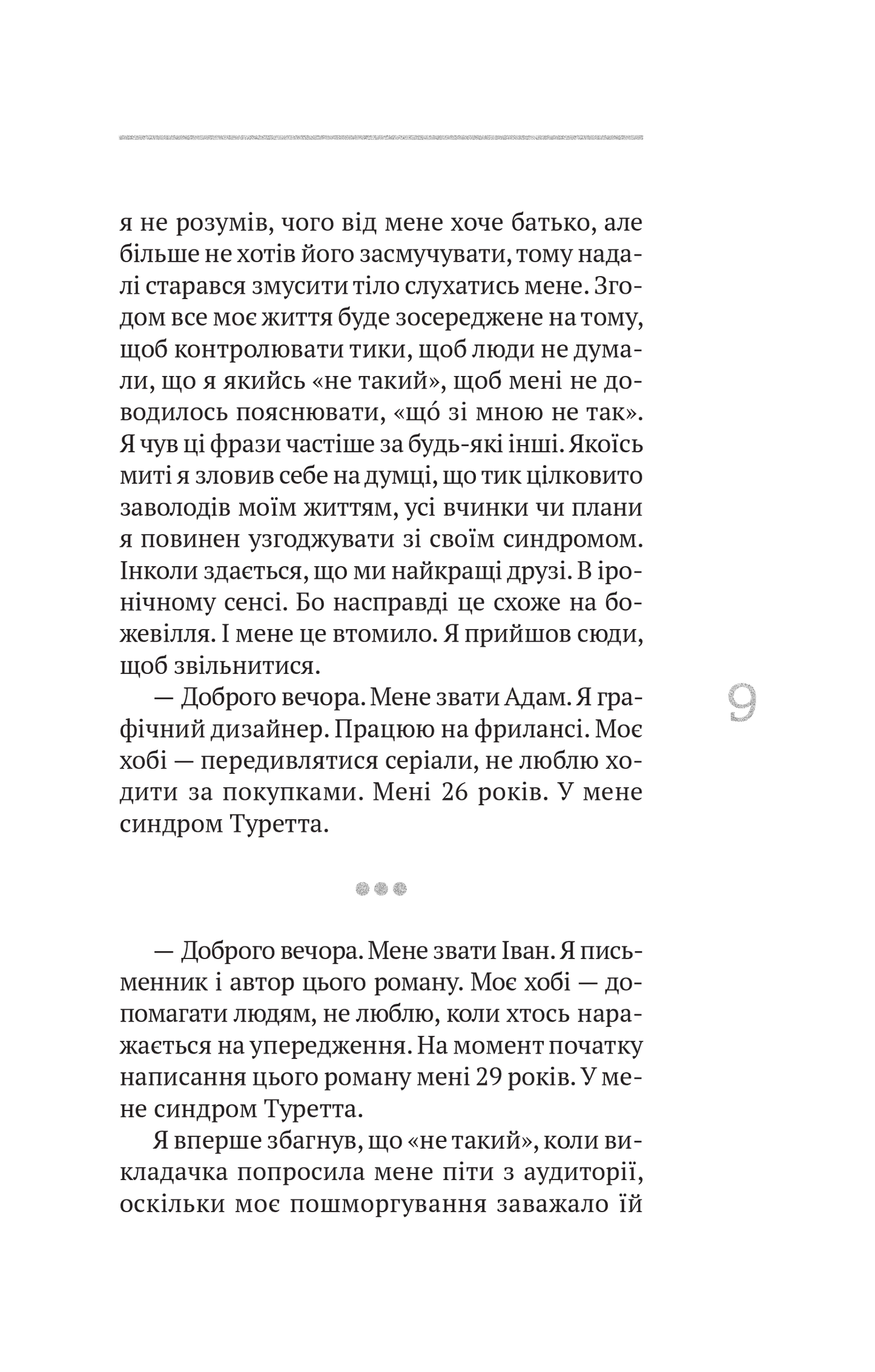 Книга (Не)помітні — Байдак І.