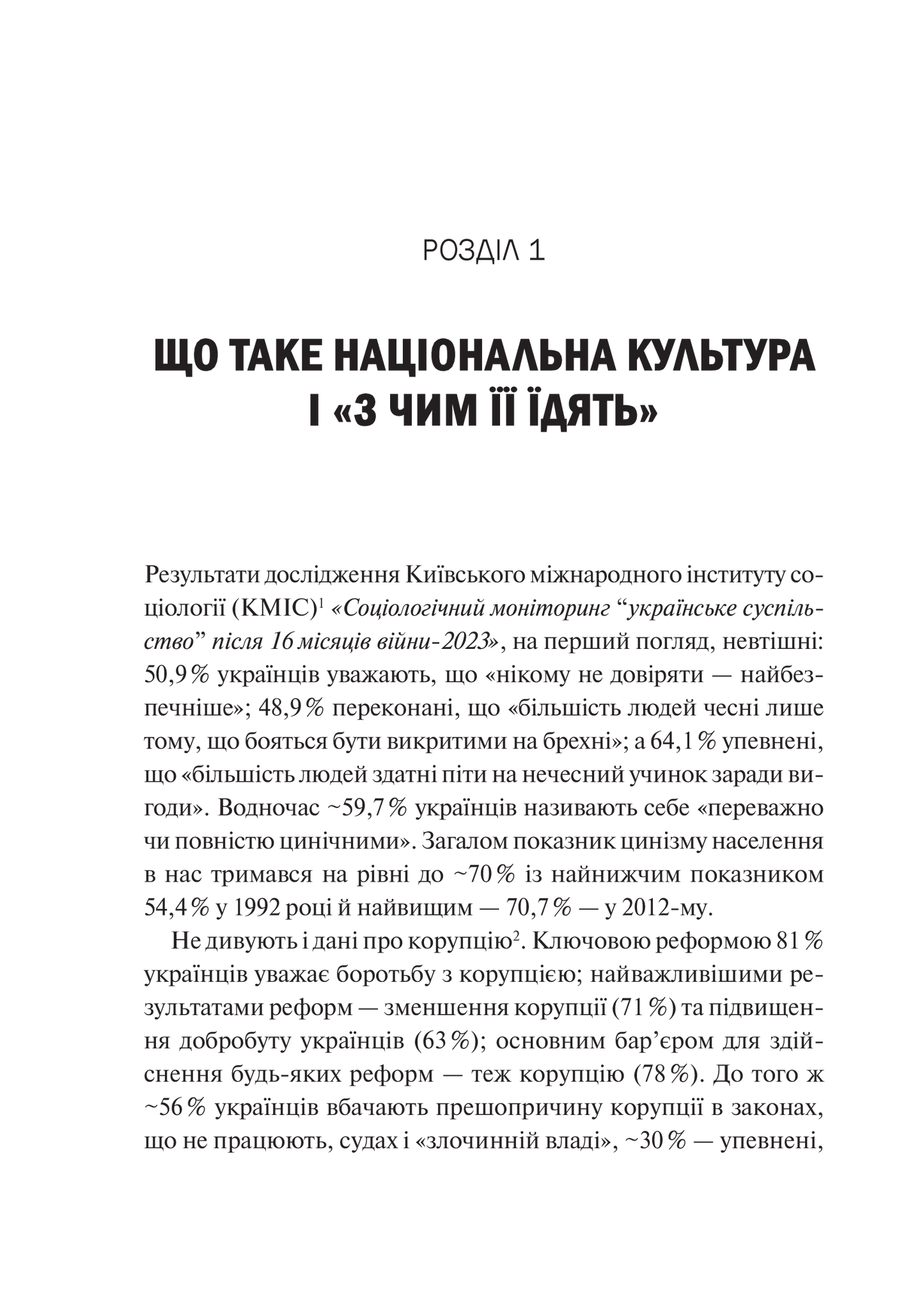 Книга Як зрозуміти українців: кроскультурний погляд — Марина Стародубська
