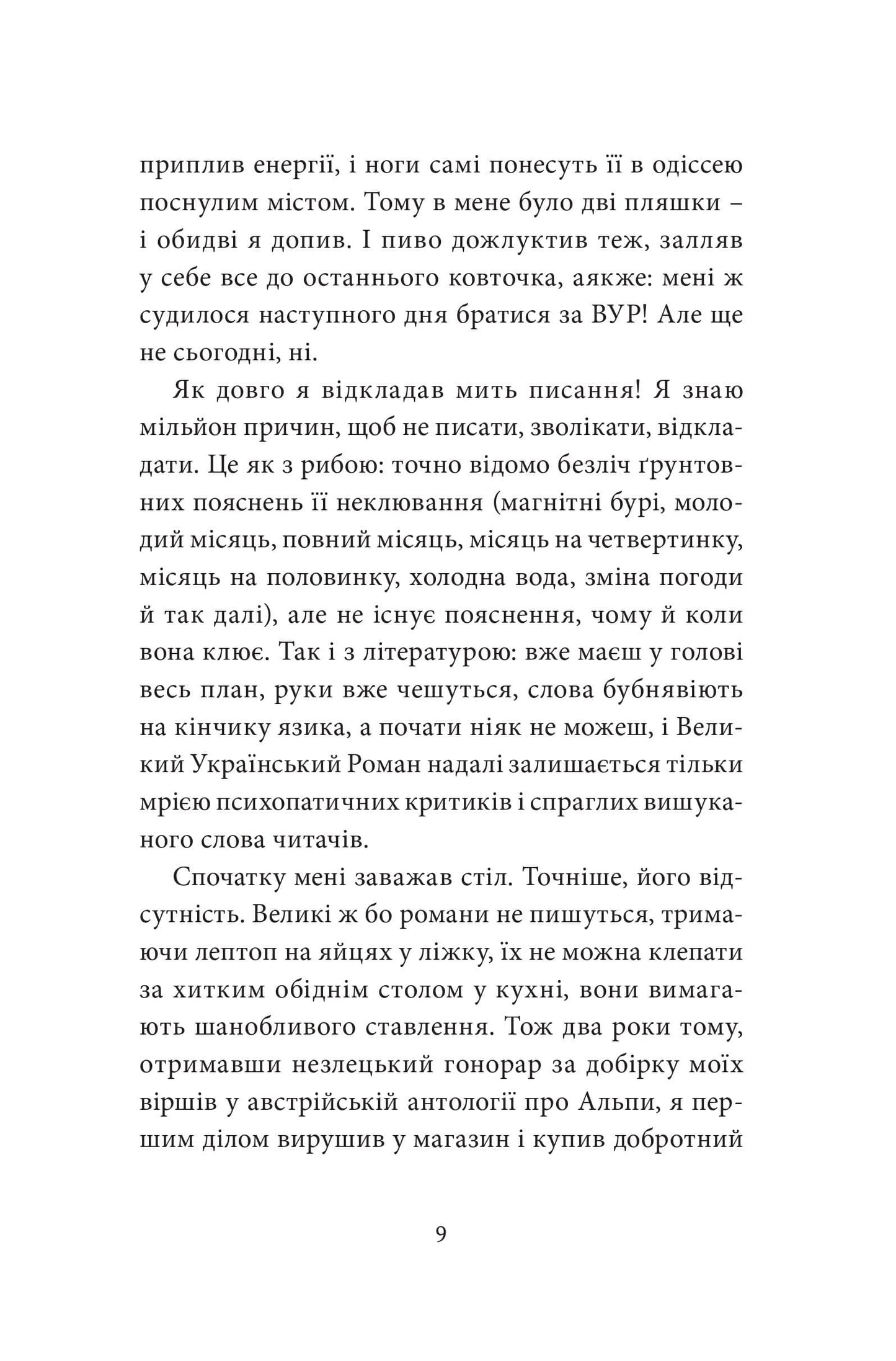 Книга Малий український роман Андрій Любка