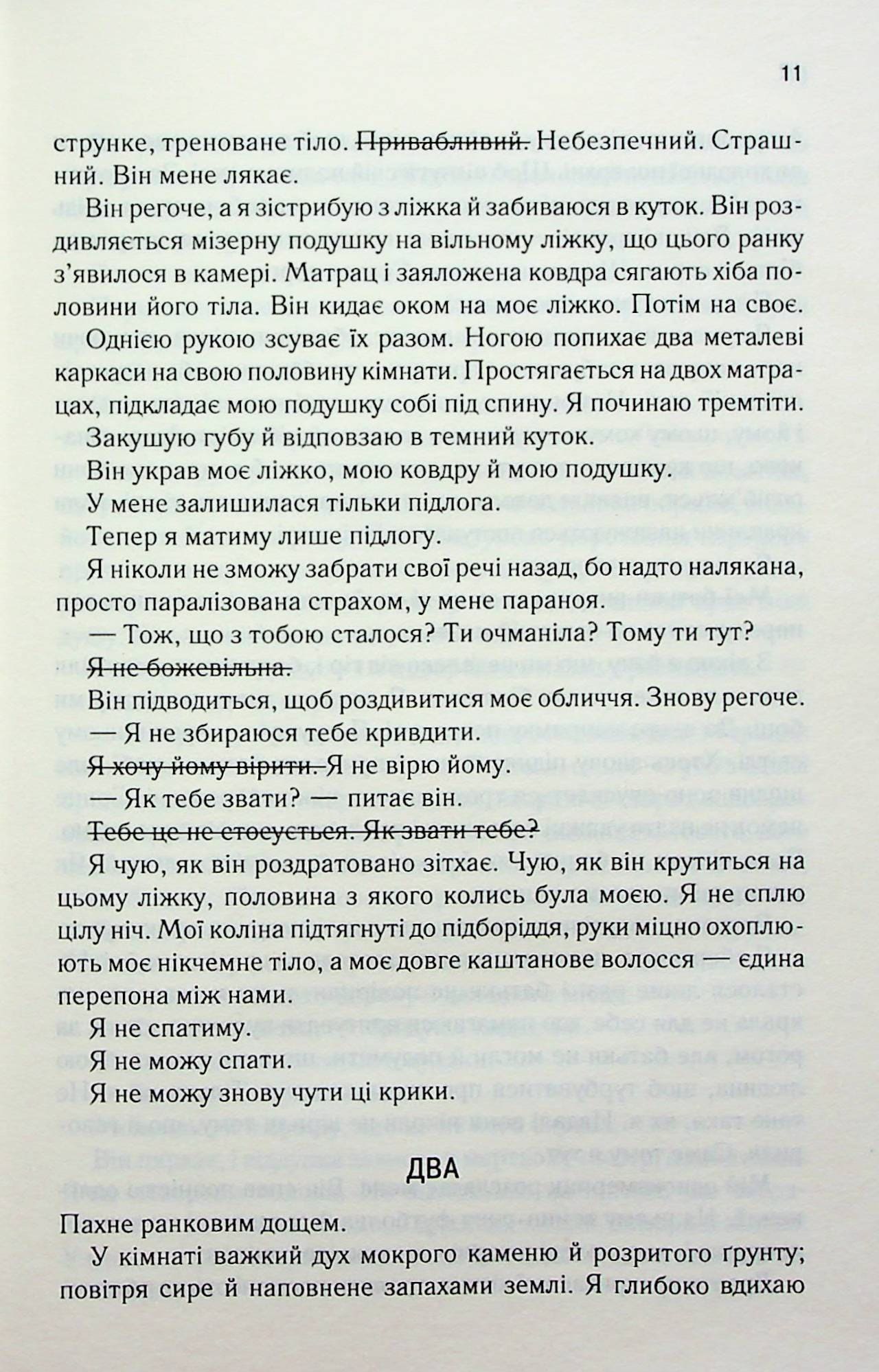 Книга Знищ мене. Книга 1 Тагере Мафі
