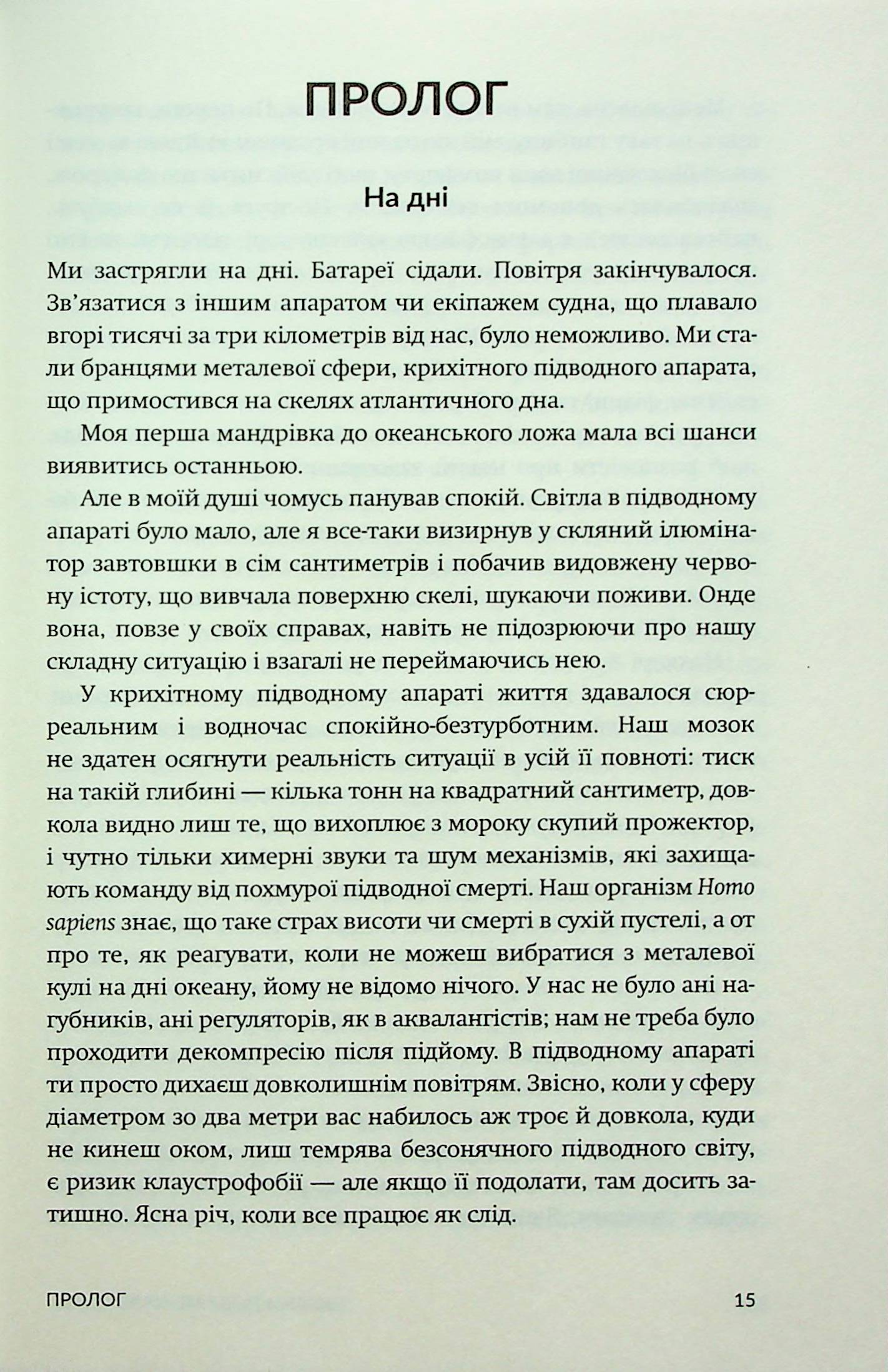 Книга Океани поза межами Землі Кевін Пітер Генд