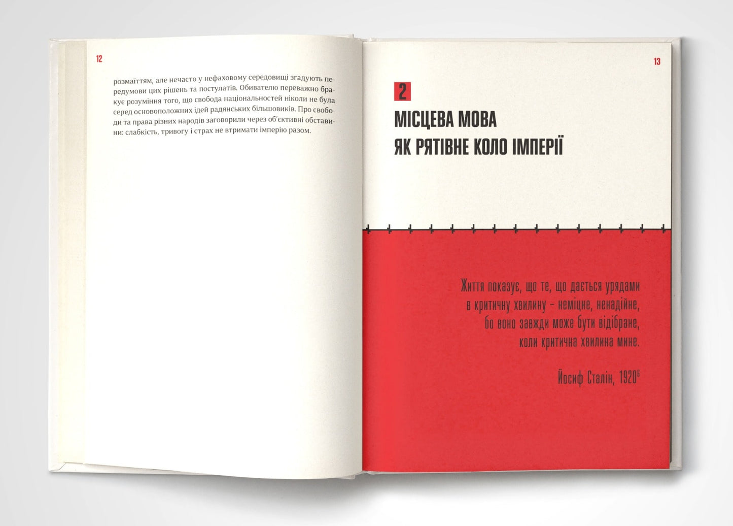 Книга Мова-меч. Як говорила радянська імперія Євгенія Кузнєцова