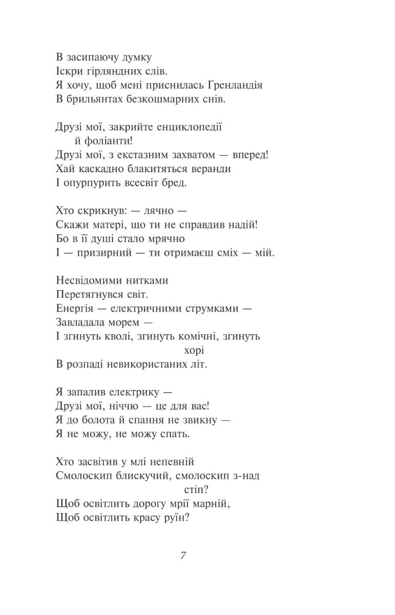 Книга Розстріляне відродження Микола Хвильовий, Михайль Семенко, Гнат Хоткевич, Гео Шкурупій, Людмила Старицька-Черняхівська