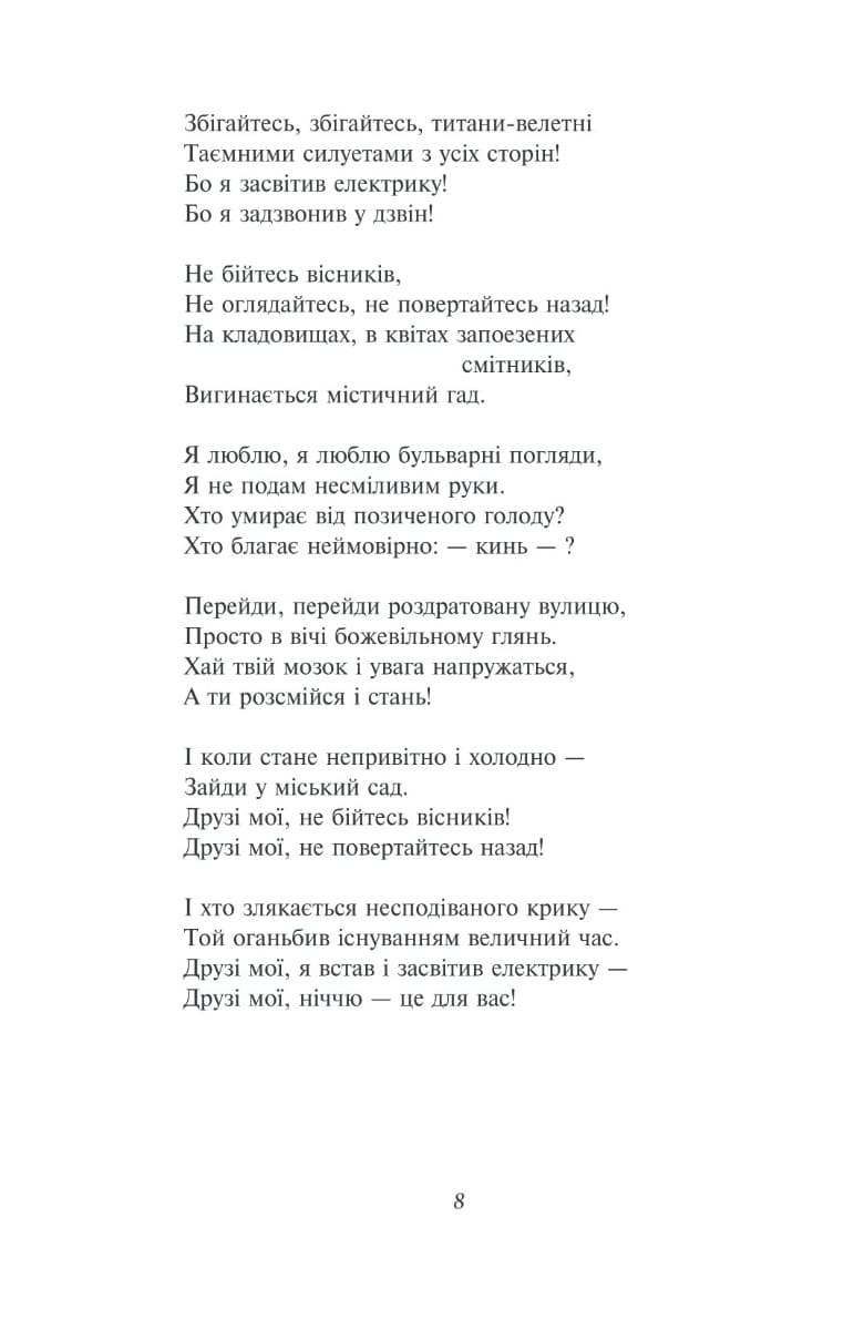 Книга Розстріляне відродження Микола Хвильовий, Михайль Семенко, Гнат Хоткевич, Гео Шкурупій, Людмила Старицька-Черняхівська