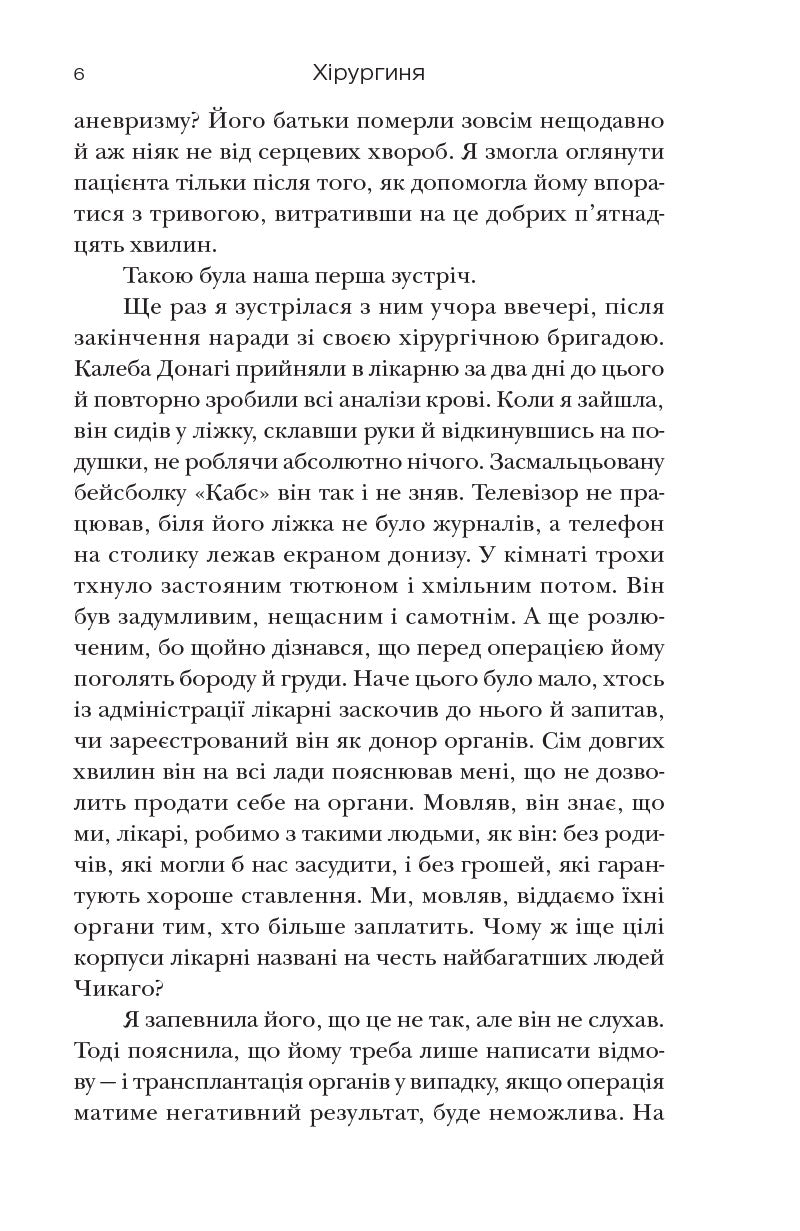 Книга Хірургиня Леслі Вулф