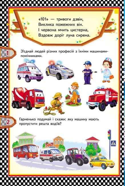 Книга Тачки. 6 пазлів. Автівки. Цікаві завдання. Вірші