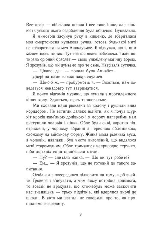 Книга Персі Джексон. Прокляття титана. Книга 3 Рік Ріордан