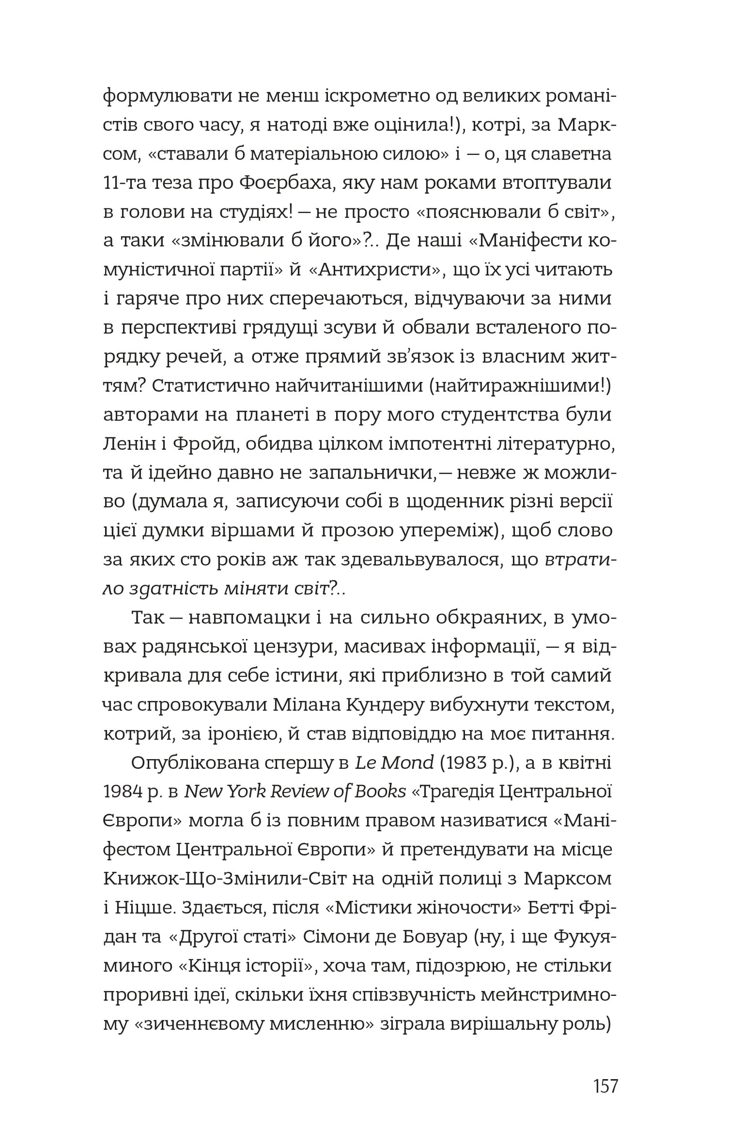 Книга Наша Європа Оксана Забужко