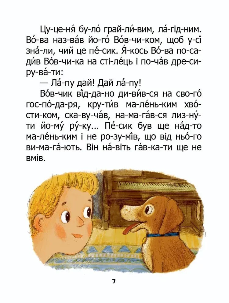 Книга Як зайчик казку шукав Микола Возіянов