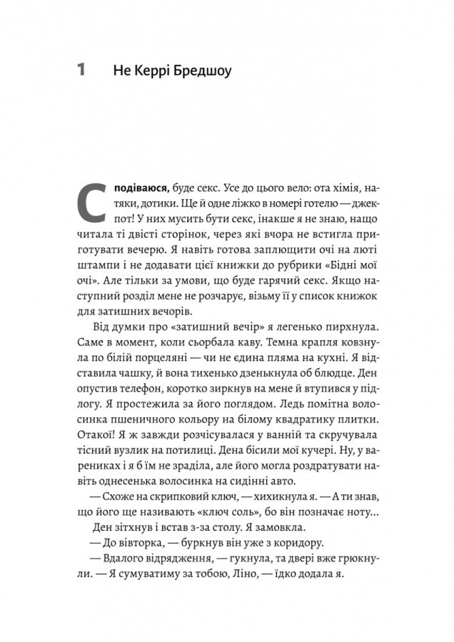 Книга Усі персонажі вигадані. Або ні Юлія Лаба