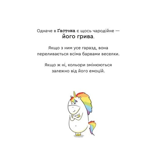 Книга Емоції Ґастона. Я впевнений у собі Орелі Ш'єн Шо Шин