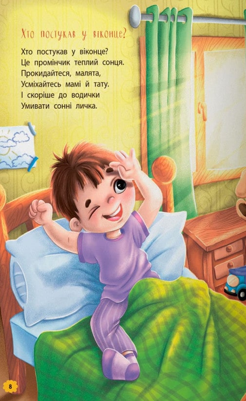 Книга Віршики-зросталки-розважалки Наталя Дудник
