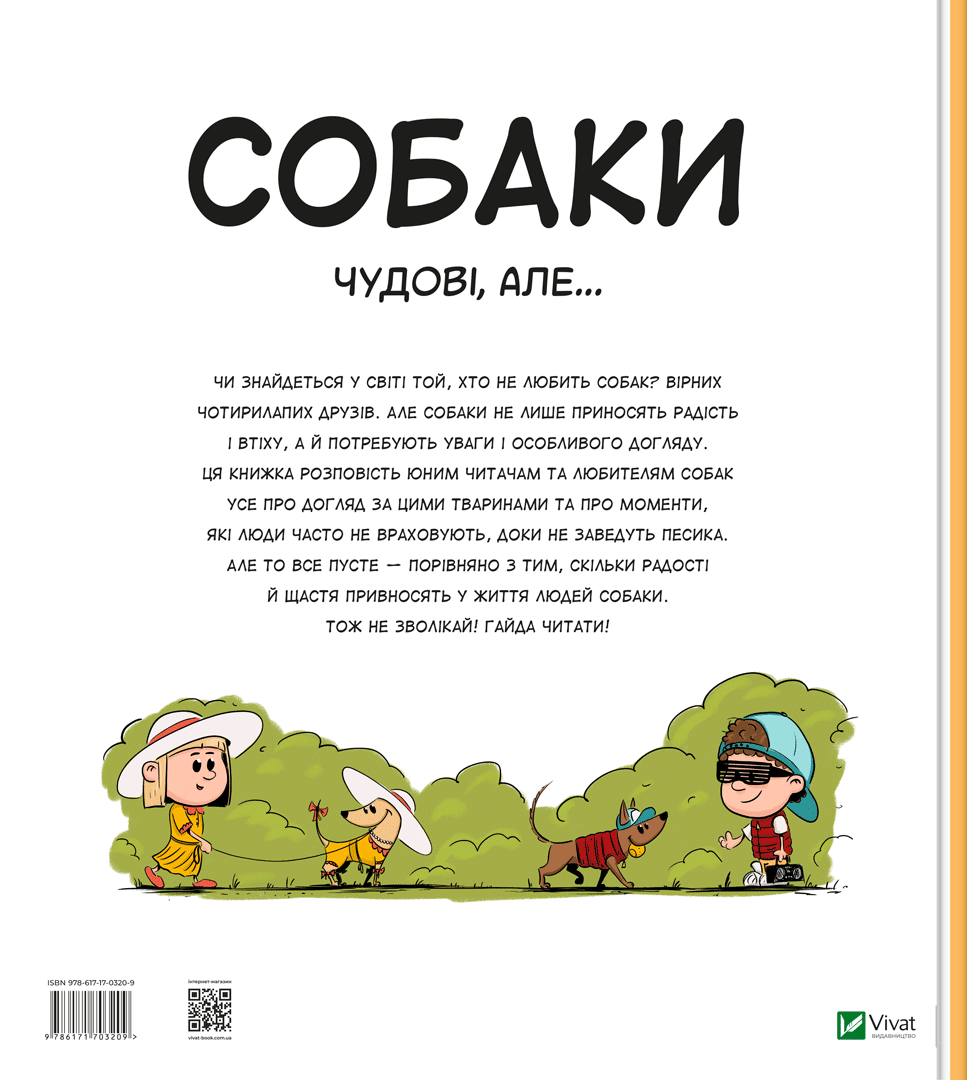Книга Собаки чудові, але... — Штєпанка Секанінова