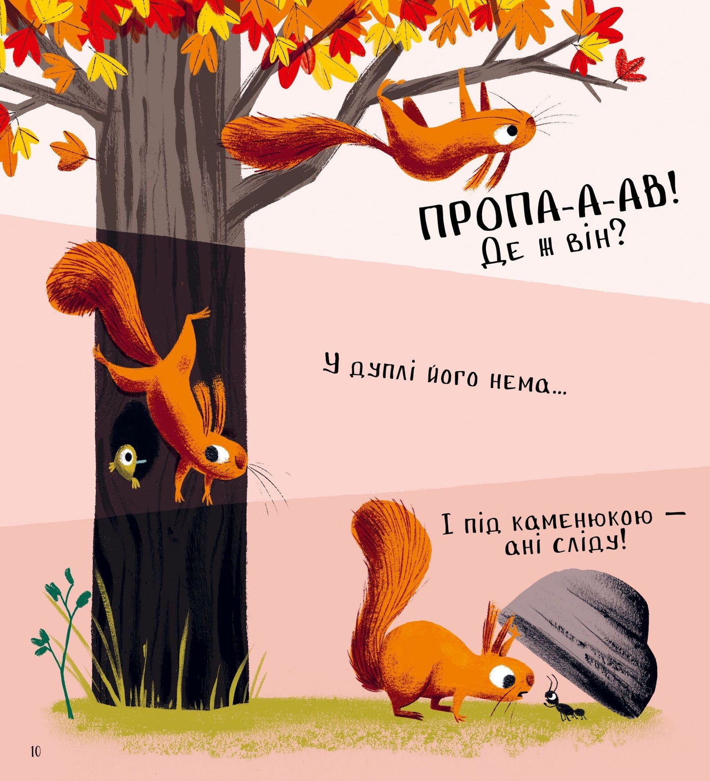 Книга Хто поцупив листя? — Еліс Геммінг