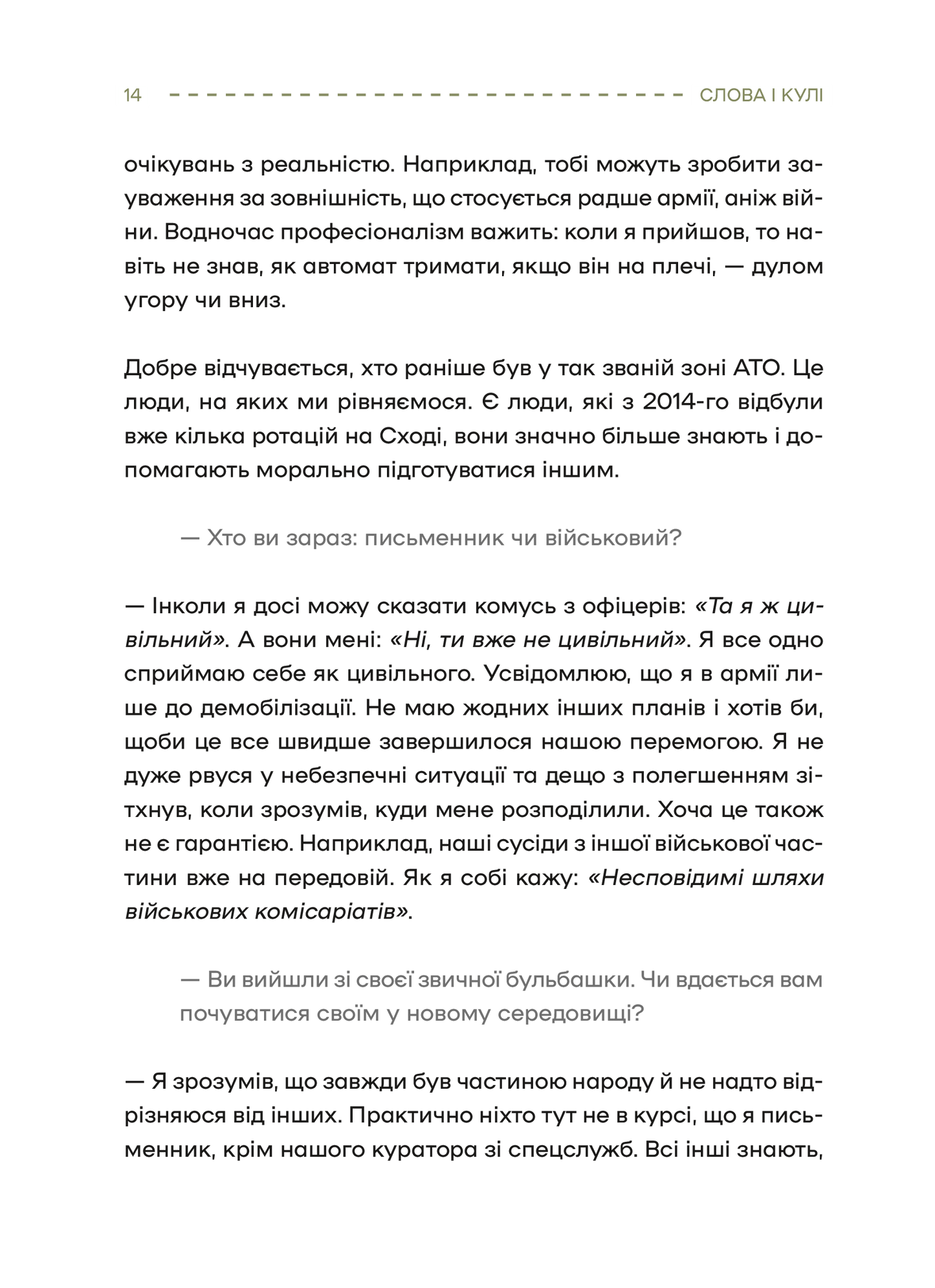 Книга Слова і кулі — укл.Наталя Корнієнко
