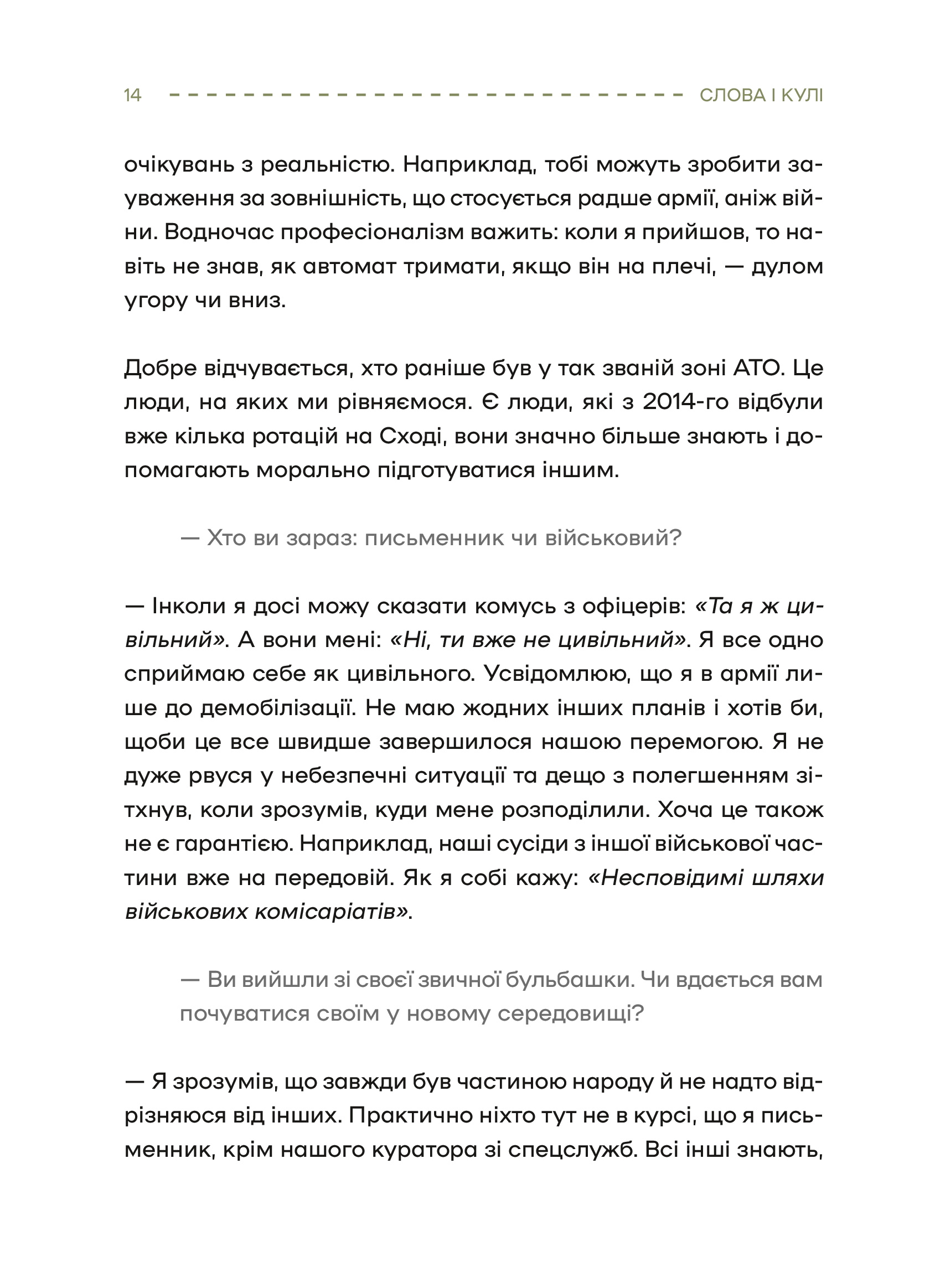 Книга Слова і кулі — укл.Наталя Корнієнко