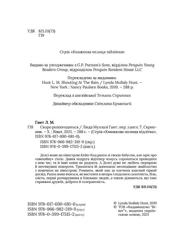 Книга Скоро розпогодиться — Гант Л.М.