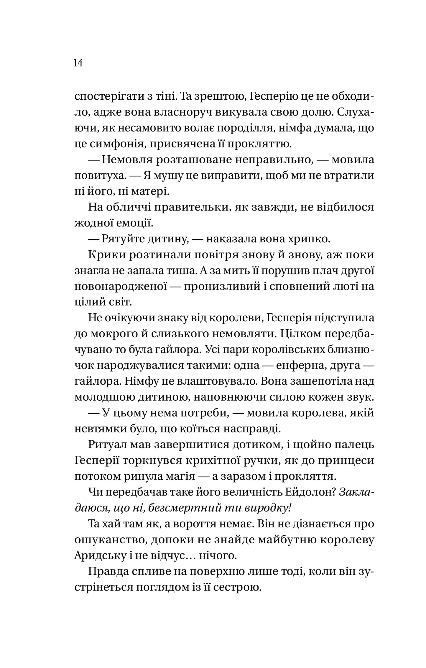 Книга Корона брехні — Ебіґейл Овен