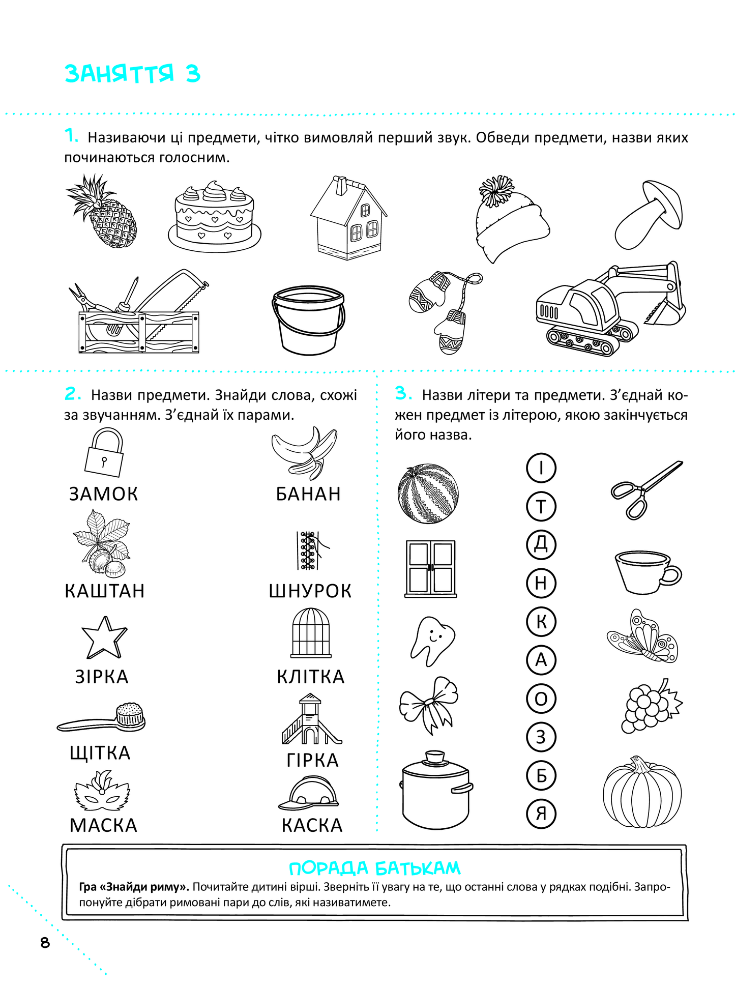 Книга Скоро до школи-2. Експрес-курс — Укл. Степанець Юлія,Коваленко Людмила