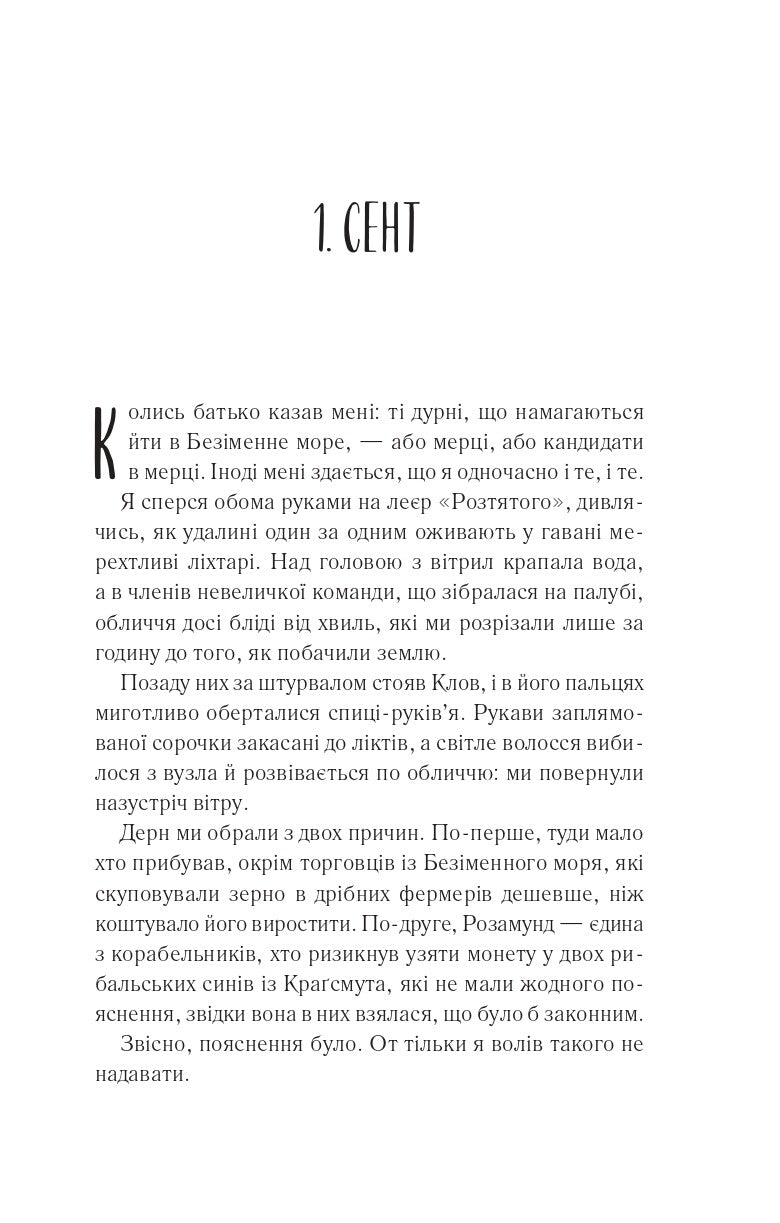 Книга Святий — Едрієнн Янґ