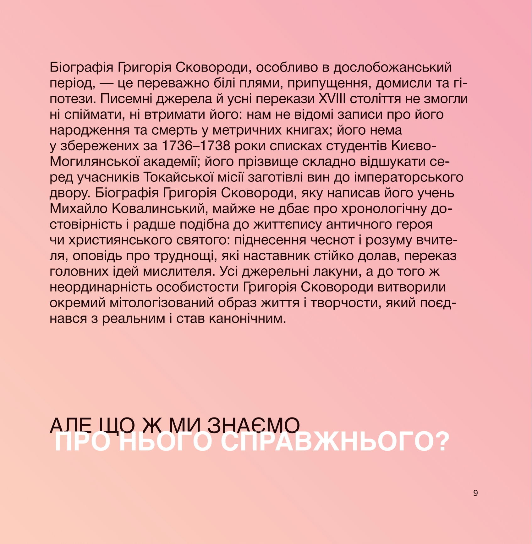 Книга Сковорода. Коло щасливих людей — Сергій Жадан та інші