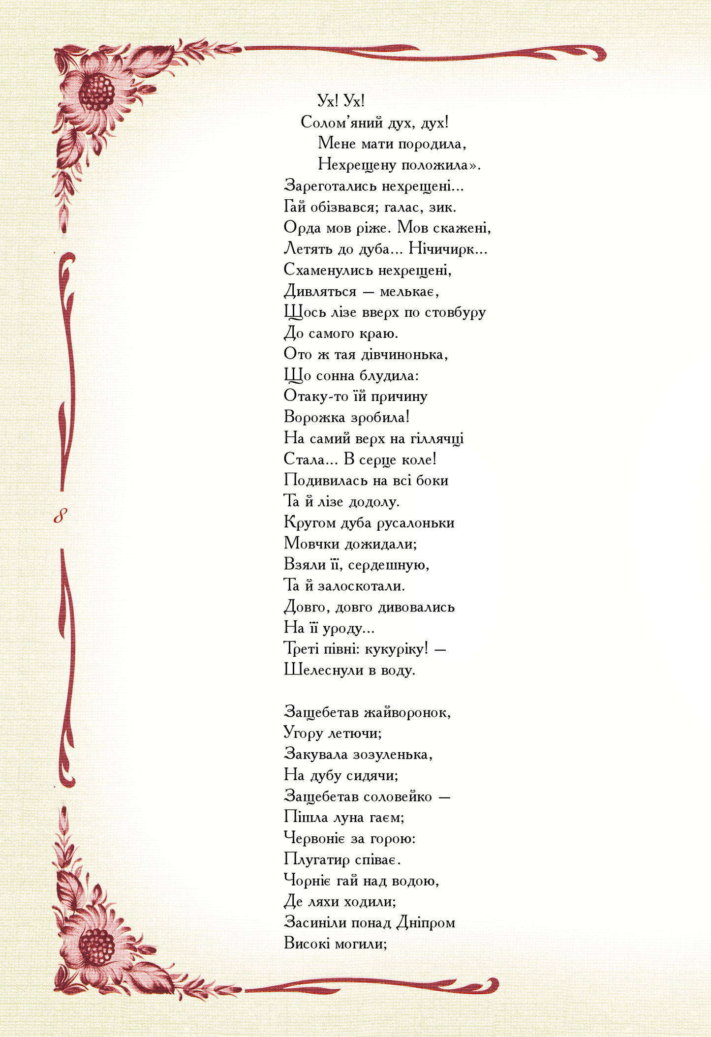 Книга Кобзар. Вибрана поезія — Шевченко Т.Г.