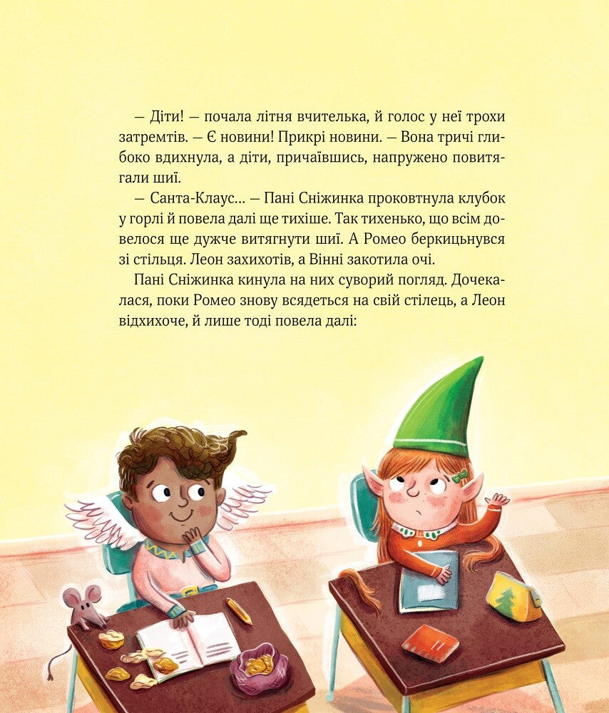 Книга Метушня у різдвяній школі — Манн Меріам