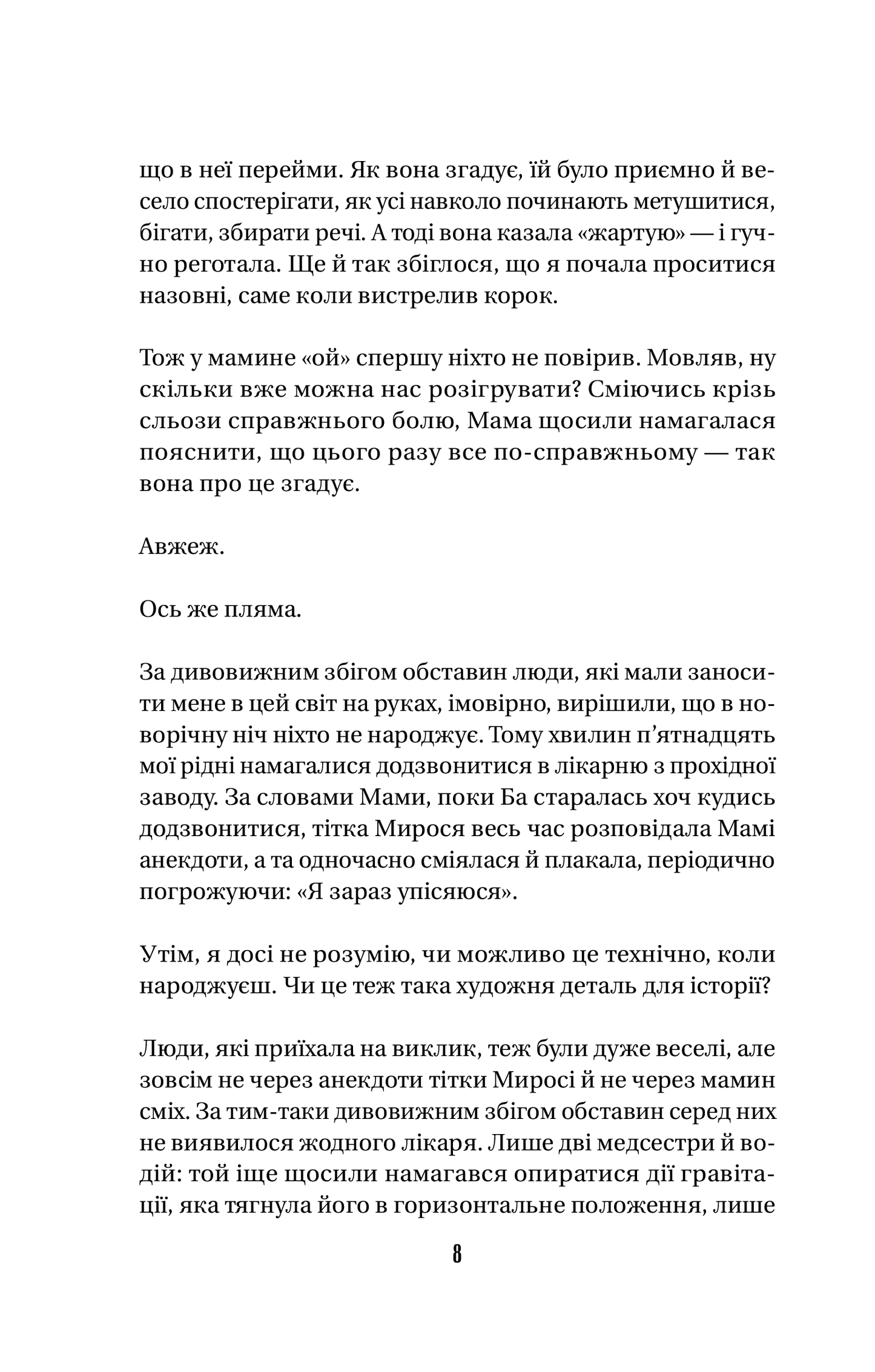 Книга Космос, прийом — Марк Лівін
