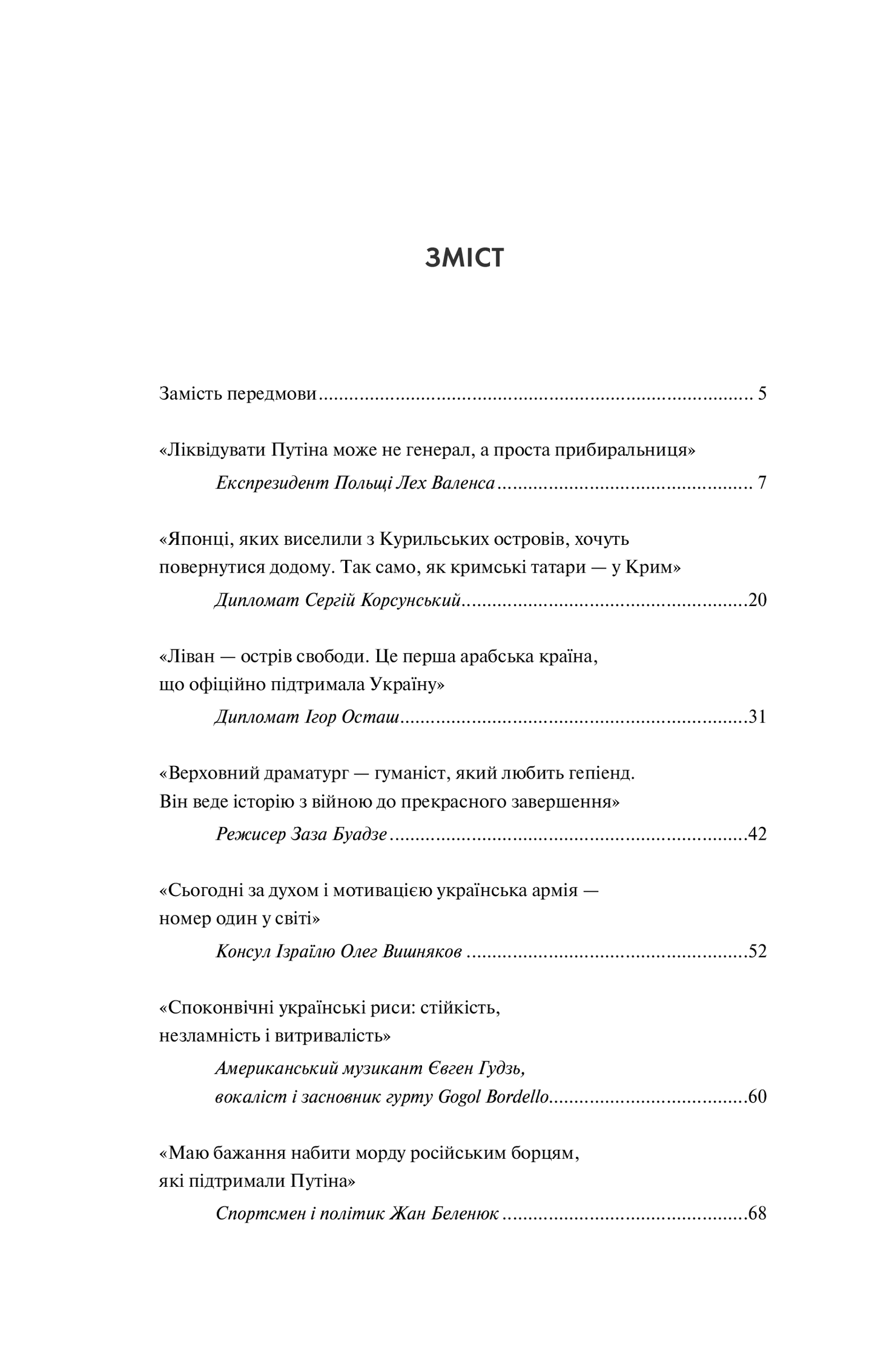 Книга Тривожні розмови про перемогу — Солодовнікова Олена