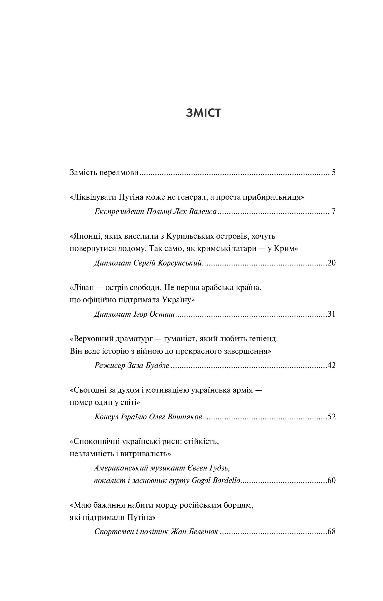 Книга Тривожні розмови про перемогу — Солодовнікова Олена