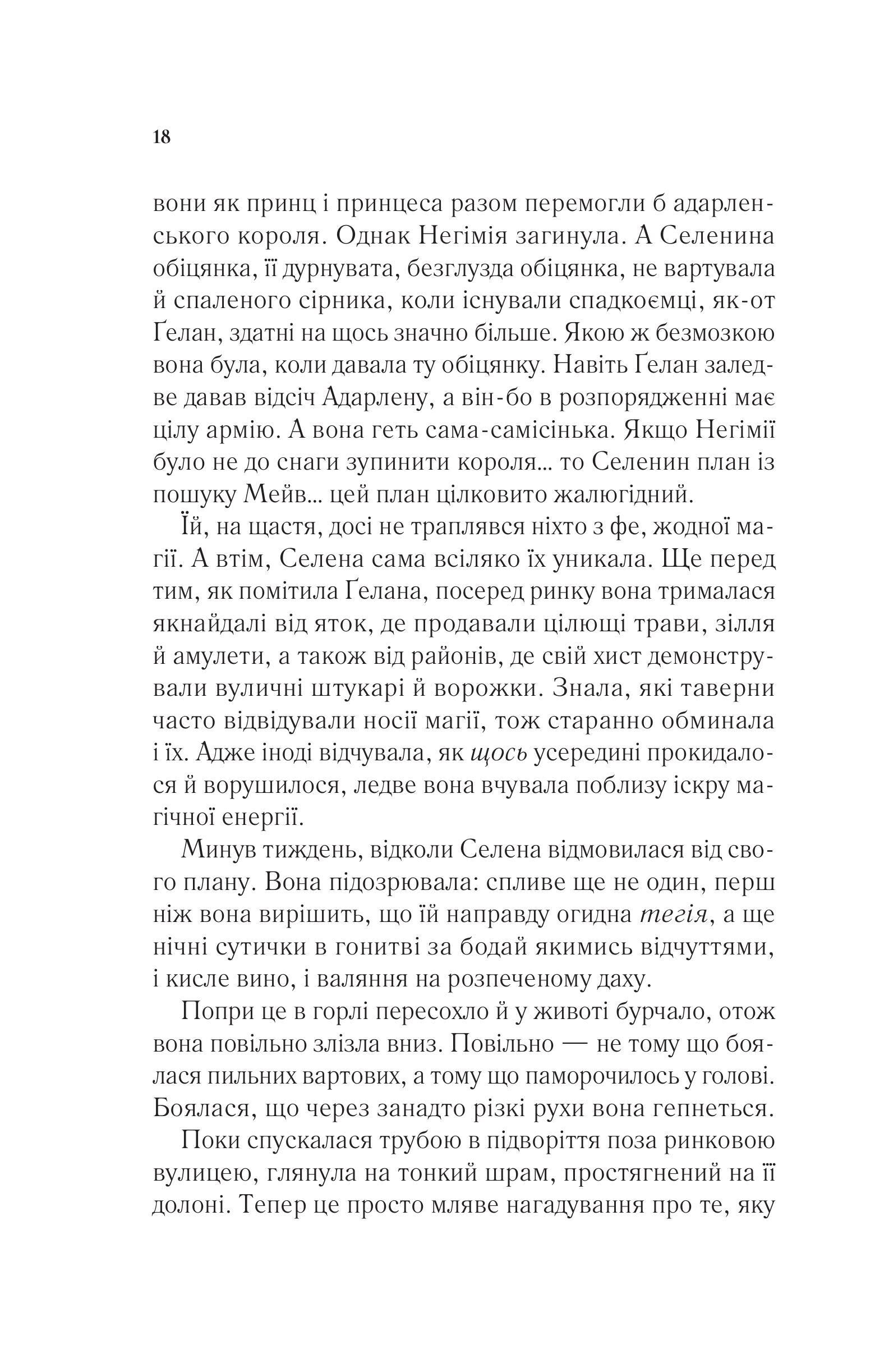 Книга Спадкоємиця вогню — Сара Дж. Маас