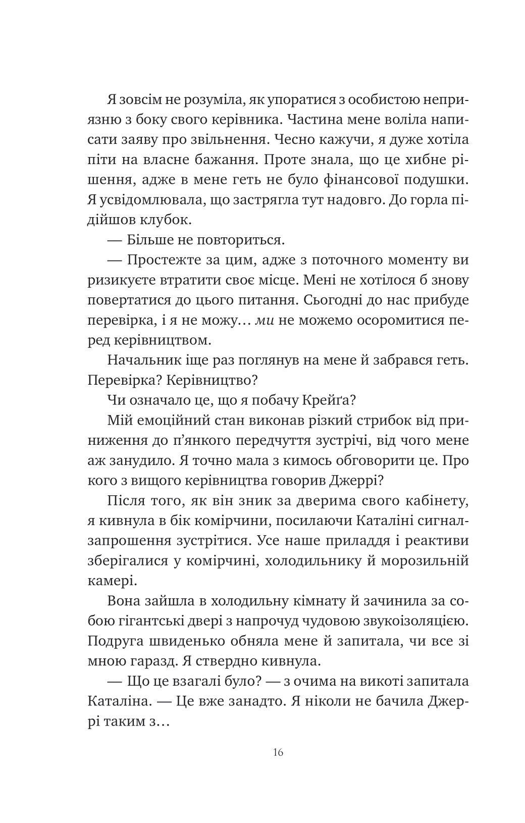 Книга Хімія кохання — Сарія Вілсон