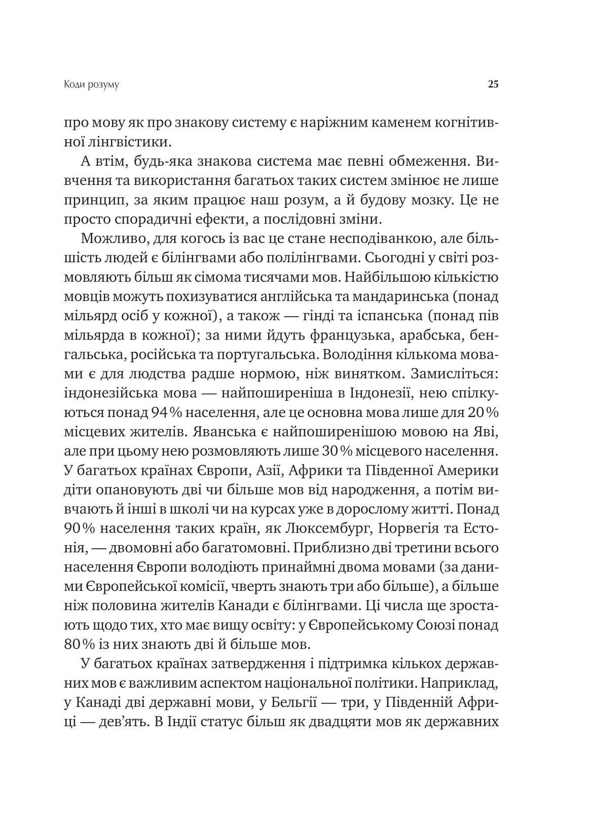 Книга Сила мови. Як коди, які ми використовуємо, щоб думати, розмовляти й жити, змінюють наш розум — Віоріка Маріан