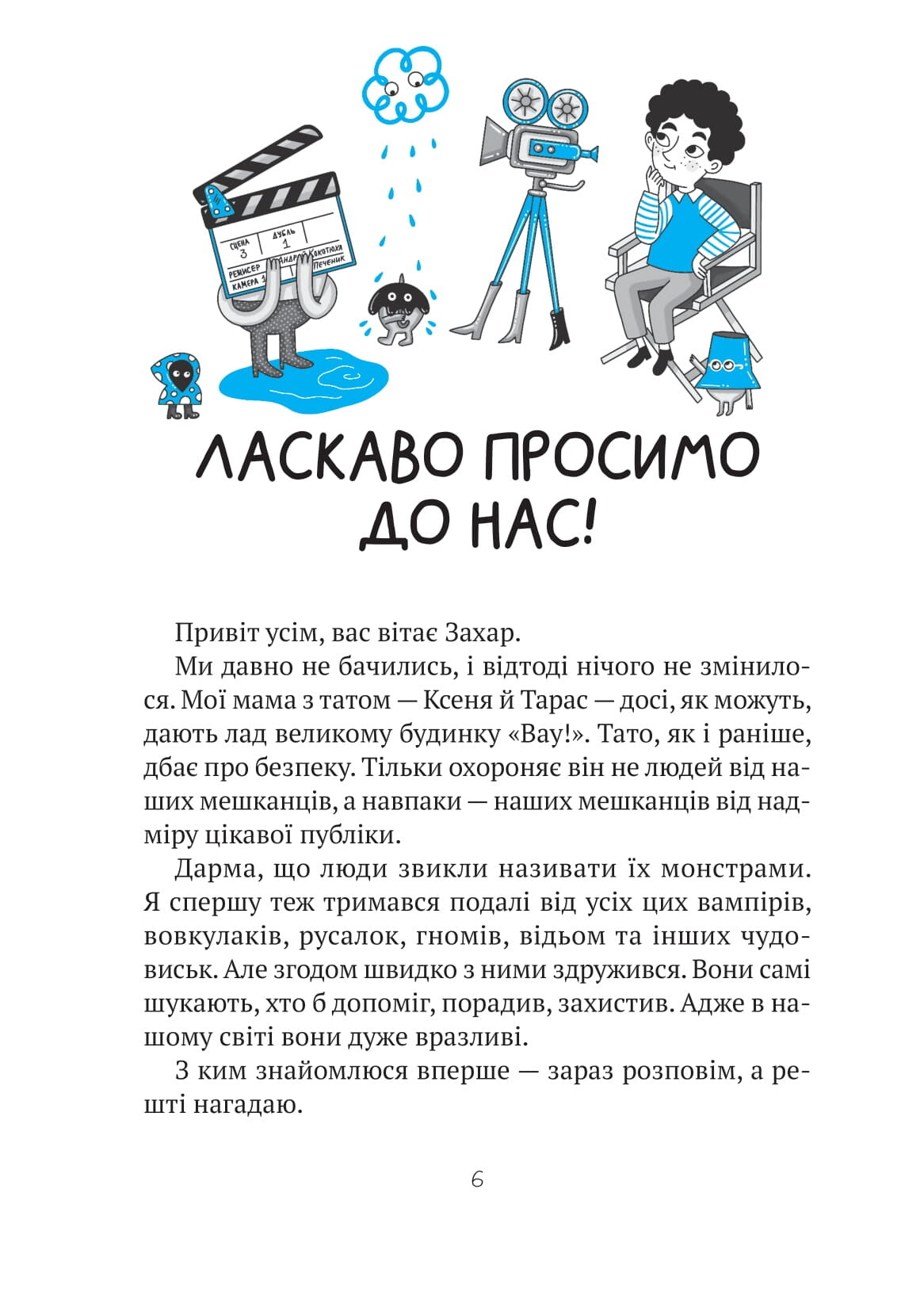 Книга Комедія жахів у будинку «Вау» — Андрій Кокотюха