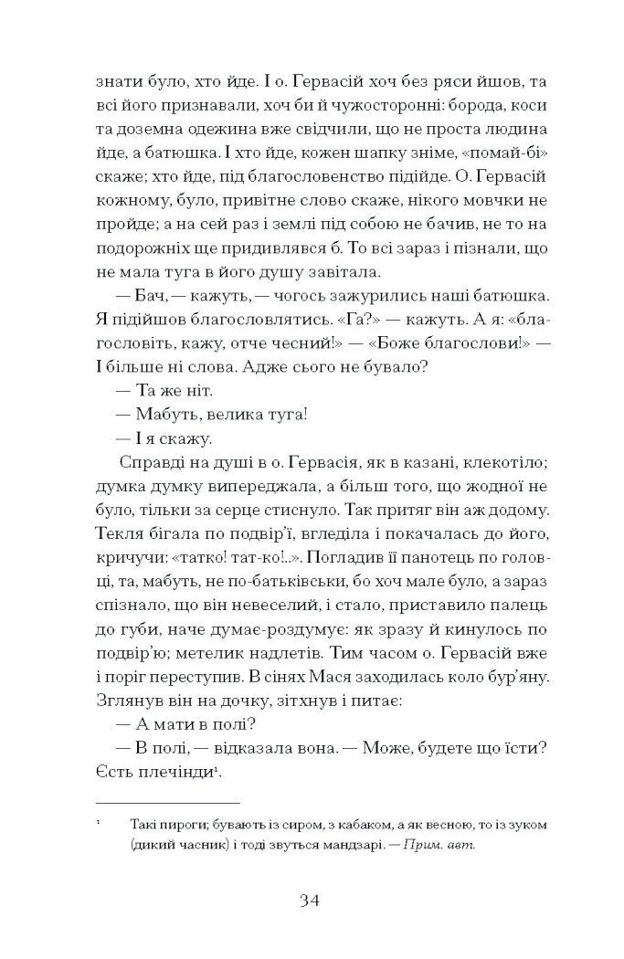 Книга Люборацькі Свидницький А. Передпродаж 21.03.25